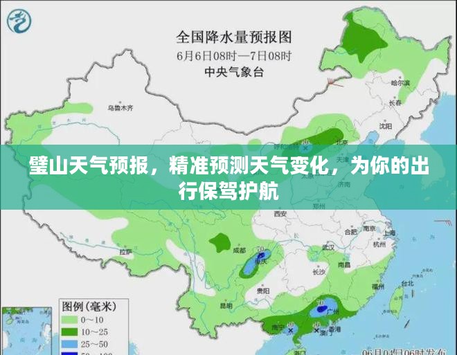 璧山天气预报，精准预测天气变化，为你的出行保驾护航