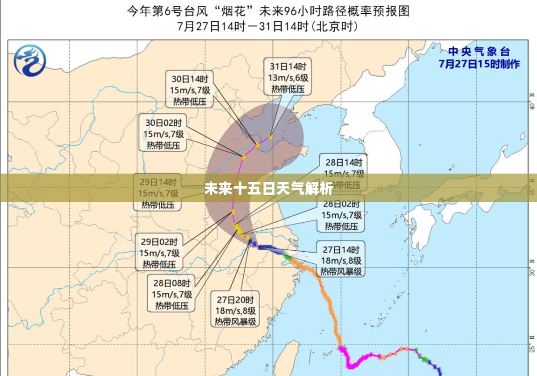 溧阳未来十五日天气预报全面解析