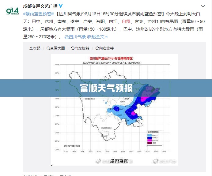 富顺未来15日天气预报及自贡天气洞察 富顺未来15日天气预报及自贡天气洞察