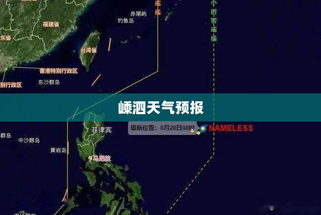 嵊泗天气预报台风来袭，海上风暴应对指南