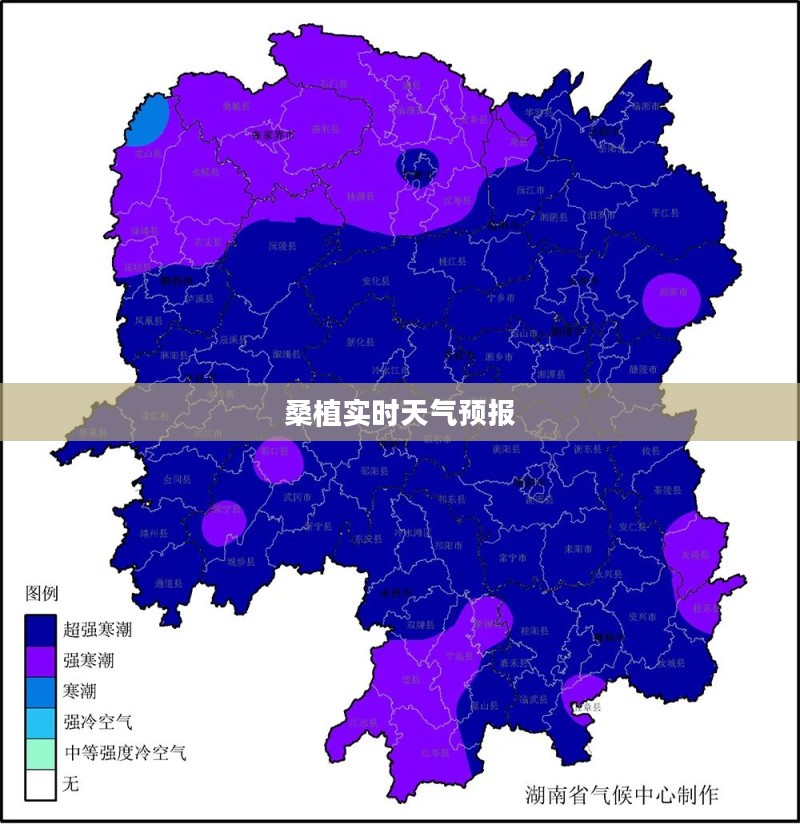 桑植实时天气预报，掌握天气动态，轻松安排生活出行