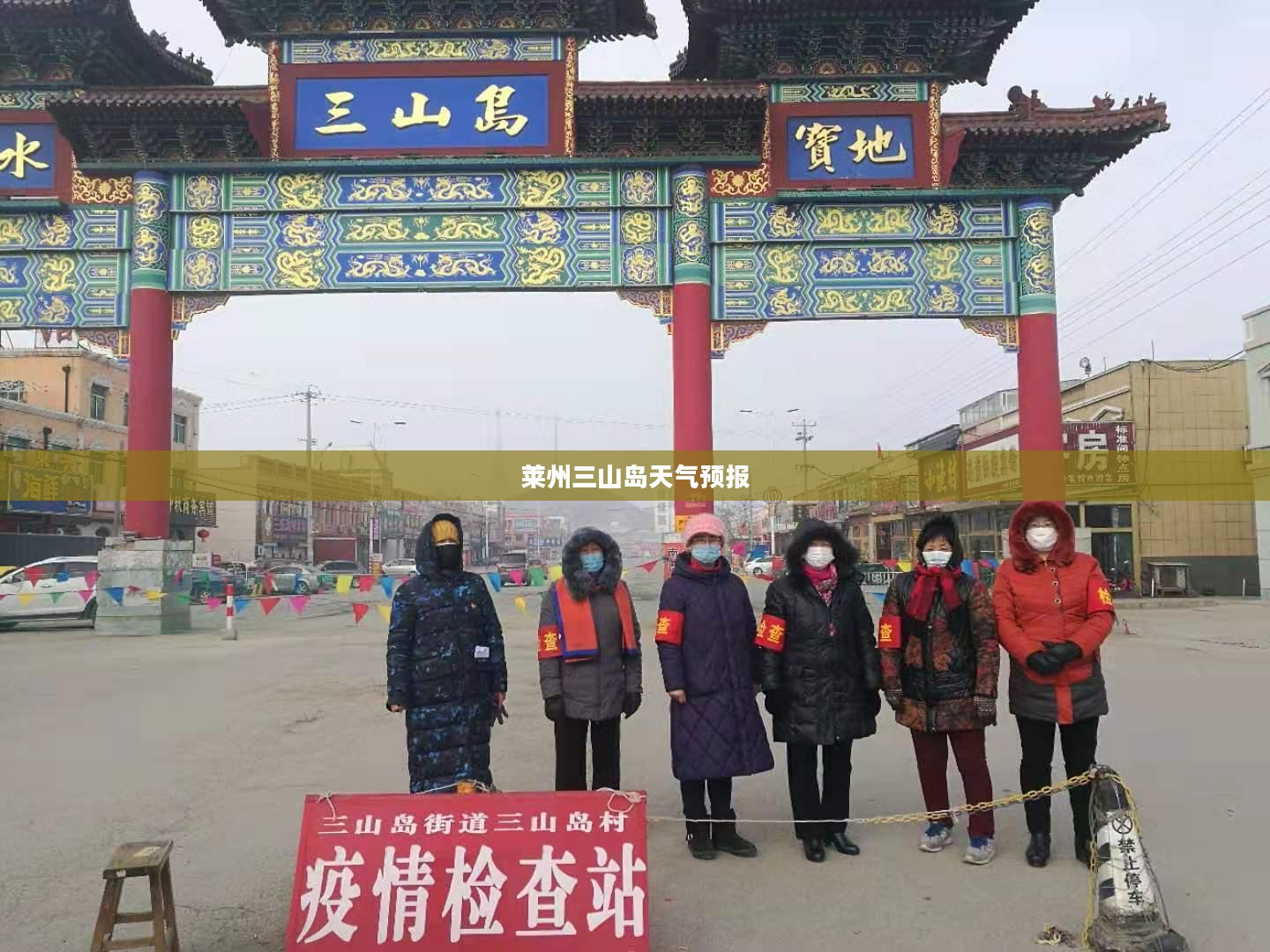 莱州三山岛未来天气预报，未来15天的天气趋势分析