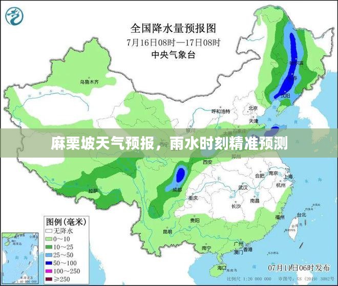 麻栗坡天气预报，雨水时刻精准预测