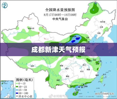 成都新津天气预报，探索气象变化，预知未来天气情况