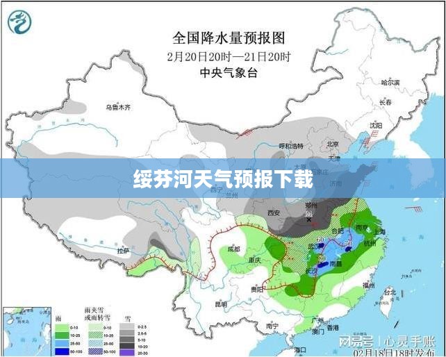 绥芬河天气预报下载，助力生活出行，掌握天气变化