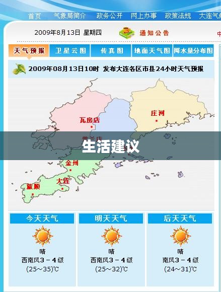 大连明天天气预报及生活建议