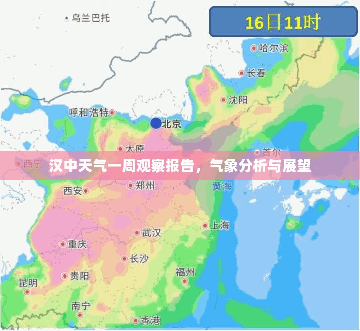 汉中天气一周观察报告，气象分析与展望