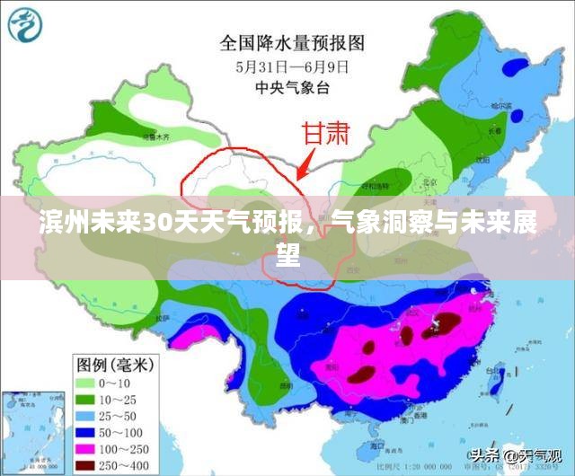 滨州未来30天天气预报，气象洞察与未来展望