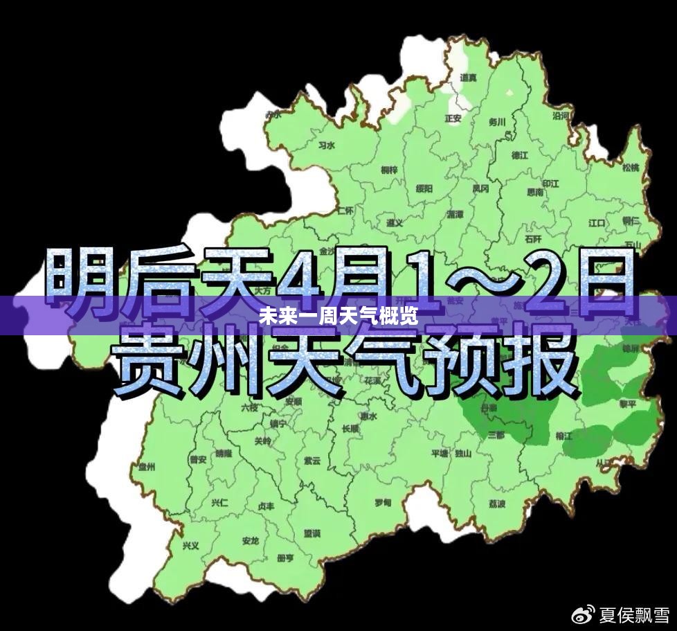 贵州未来一周天气预报概览 贵州未来一周天气预报概览