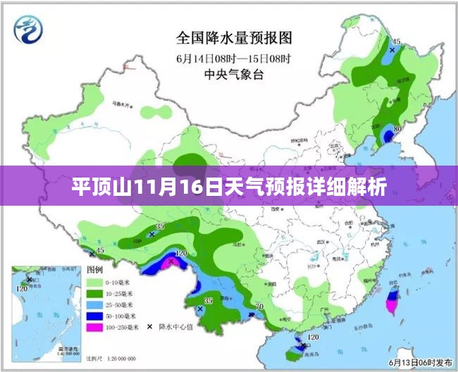 平顶山11月16日天气预报详细解析 平顶山11月16日天气预报详细解析