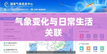 山东莱芜一周天气预报,气象变化与日常生活的紧密关联 山东莱芜一周天气预报,气象变化与日常生活的紧密关联