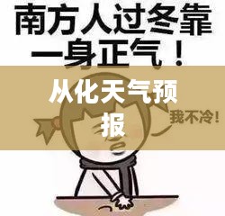 从化未来7天天气预报预测详解