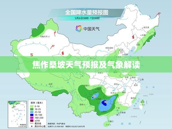 焦作桑坡天气预报及气象解读 焦作桑坡天气预报及气象解读