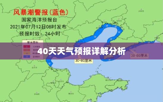 葫芦岛未来40天天气预报详解分析 葫芦岛未来40天天气预报详解分析
