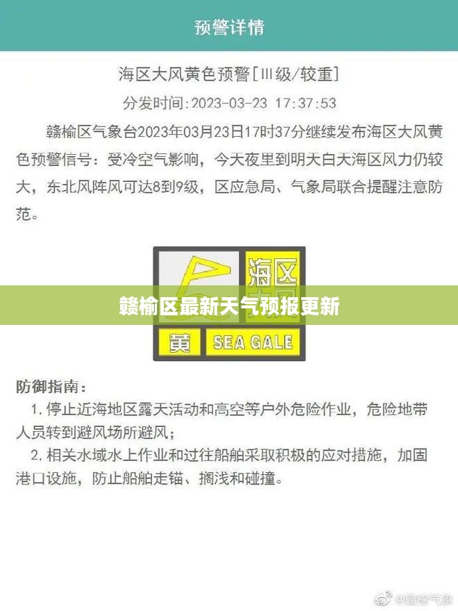 赣榆区最新天气预报更新