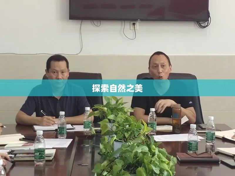 乐山犍为县清溪天气预报,探索自然之美,预见气象变化 乐山犍为县清溪天气预报,探索自然之美,预见气象变化