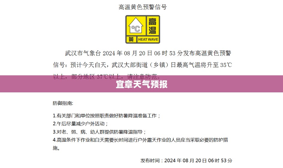 宜章天气预报最新报告通知