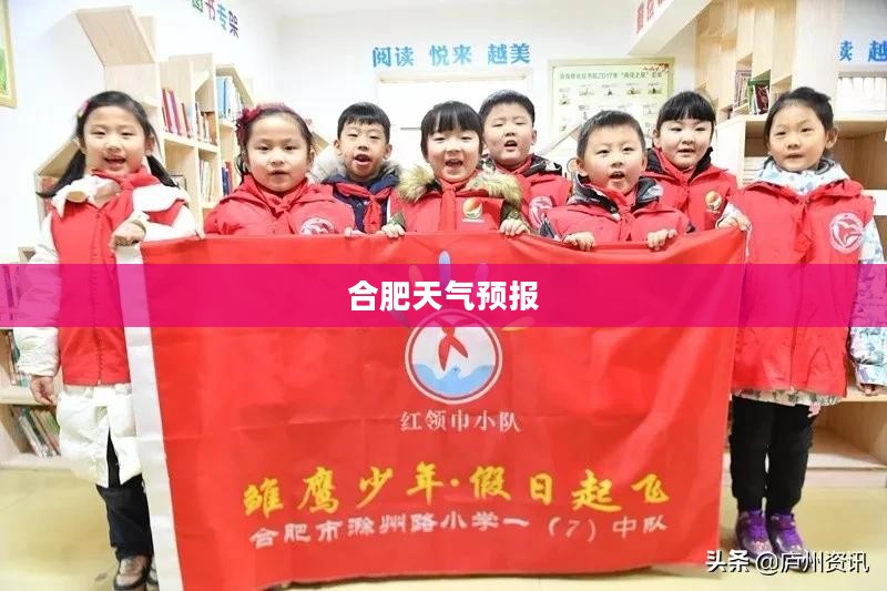 合肥未来七十二小时天气预报气象展望 合肥未来七十二小时天气预报气象展望