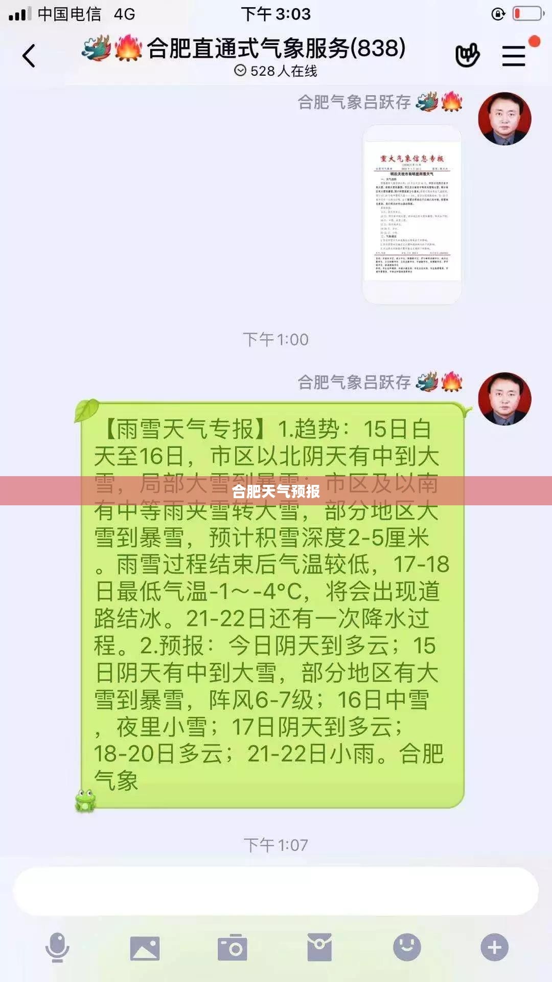 合肥未来七十二小时天气预报气象展望