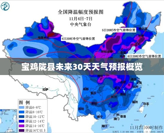 宝鸡陇县未来30天天气预报概览