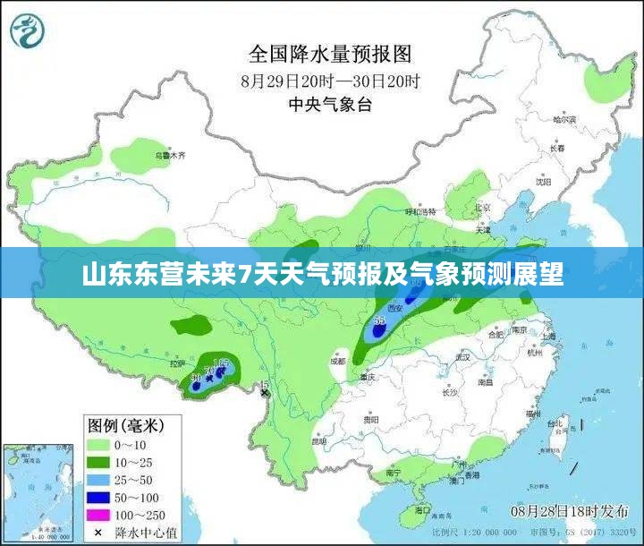 山东东营未来7天天气预报及气象预测展望