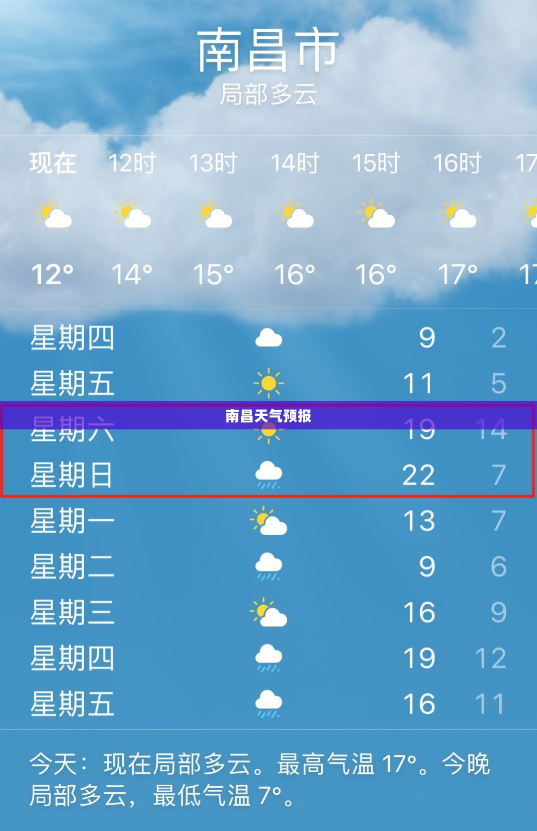 南昌未来15天天气预报最新查询