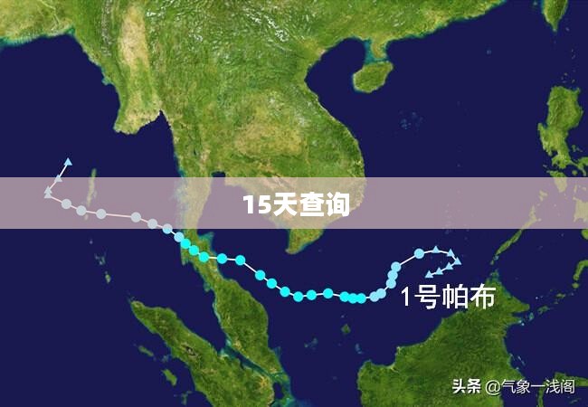 越南天气预报15天查询，掌握天气变化，规划无忧行程