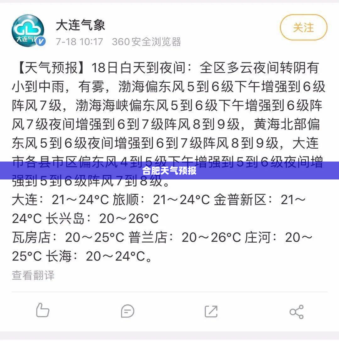合肥明天天气预报更新通知