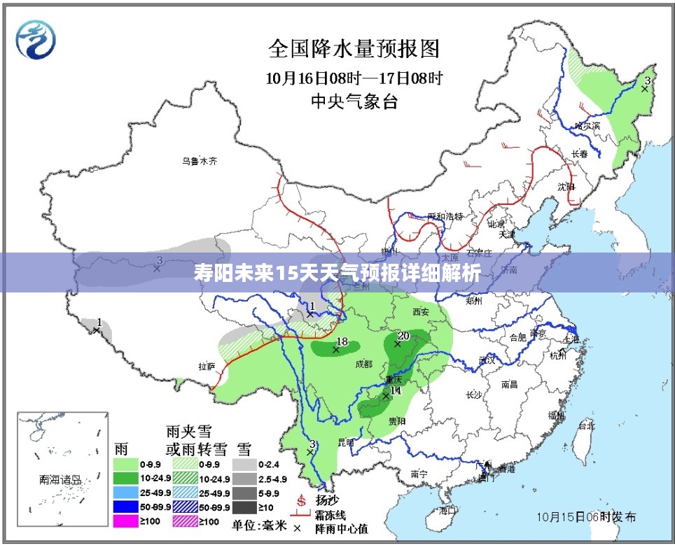 寿阳未来15天天气预报详细解析 寿阳未来15天天气预报详细解析