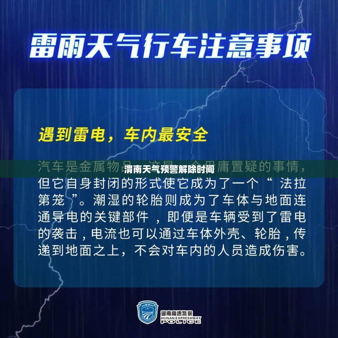 渭南天气预警解除时间的深度解析与探索