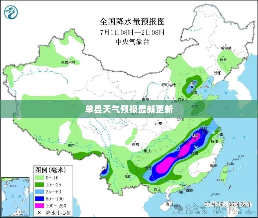 单县天气预报最新更新