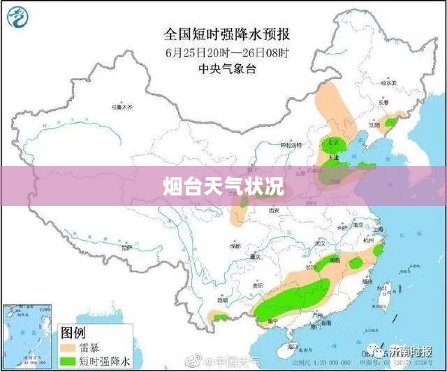 烟台天气预报详解，全面解读烟台天气状况