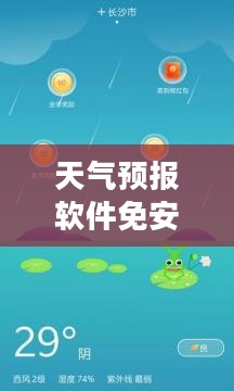 天气预报软件免安装版，气象先锋，便捷生活首选！