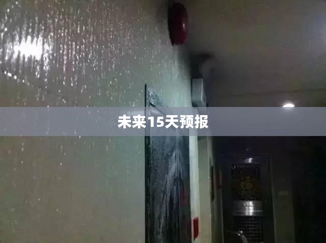蚌埠未来15天天气预报展望 蚌埠未来15天天气预报展望