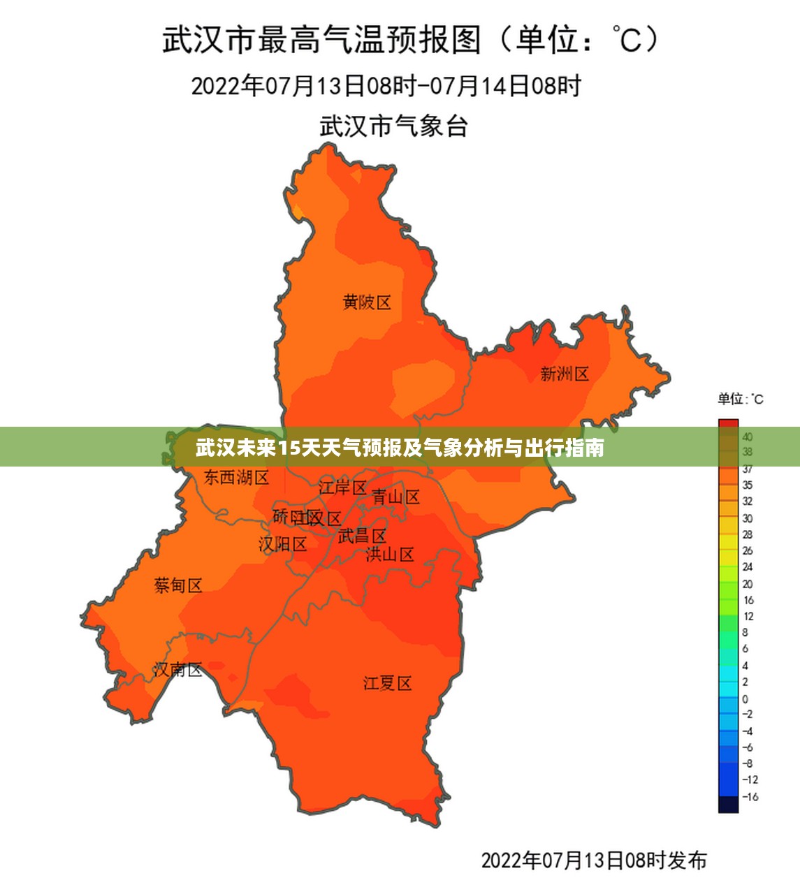 武汉未来15天天气预报及气象分析与出行指南