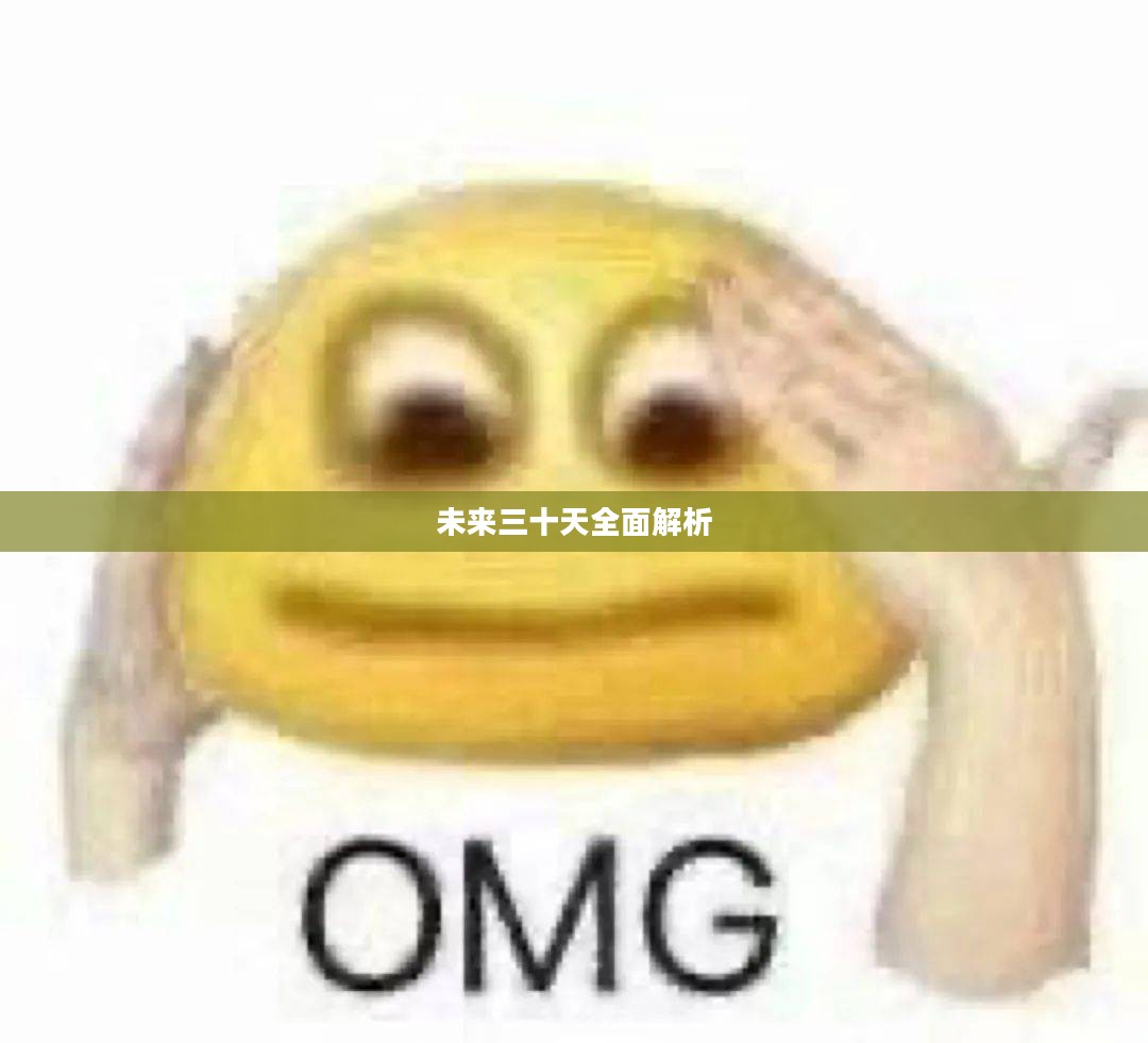曲阳未来三十天天气预报全面解析 曲阳未来三十天天气预报全面解析