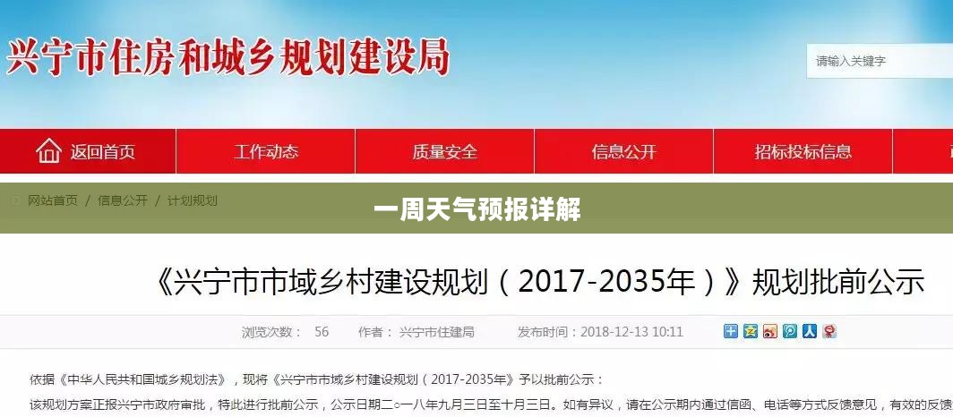 广东兴宁一周天气预报详解