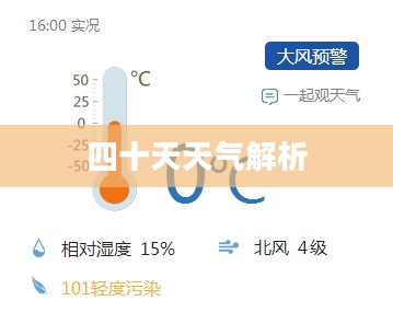 莱芜四十天天气预报全面解析