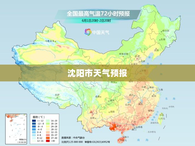 沈阳市未来七天天气预报概览