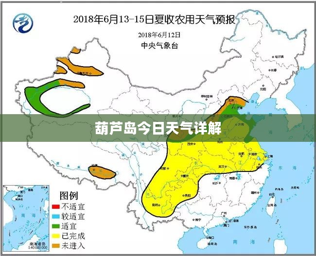 葫芦岛今日天气详解
