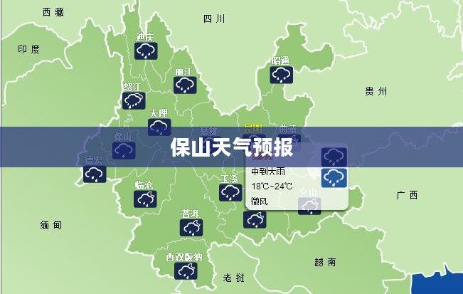 保山天气预报查询,掌握天气变化,助力生活准备 保山天气预报查询,掌握天气变化,助力生活准备