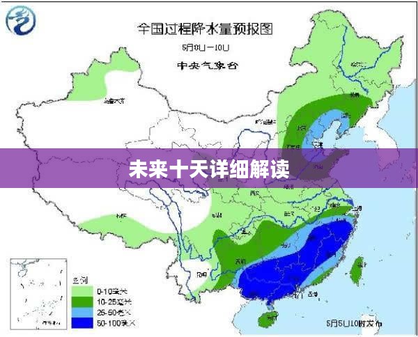 平乐未来十天详细天气预报解读