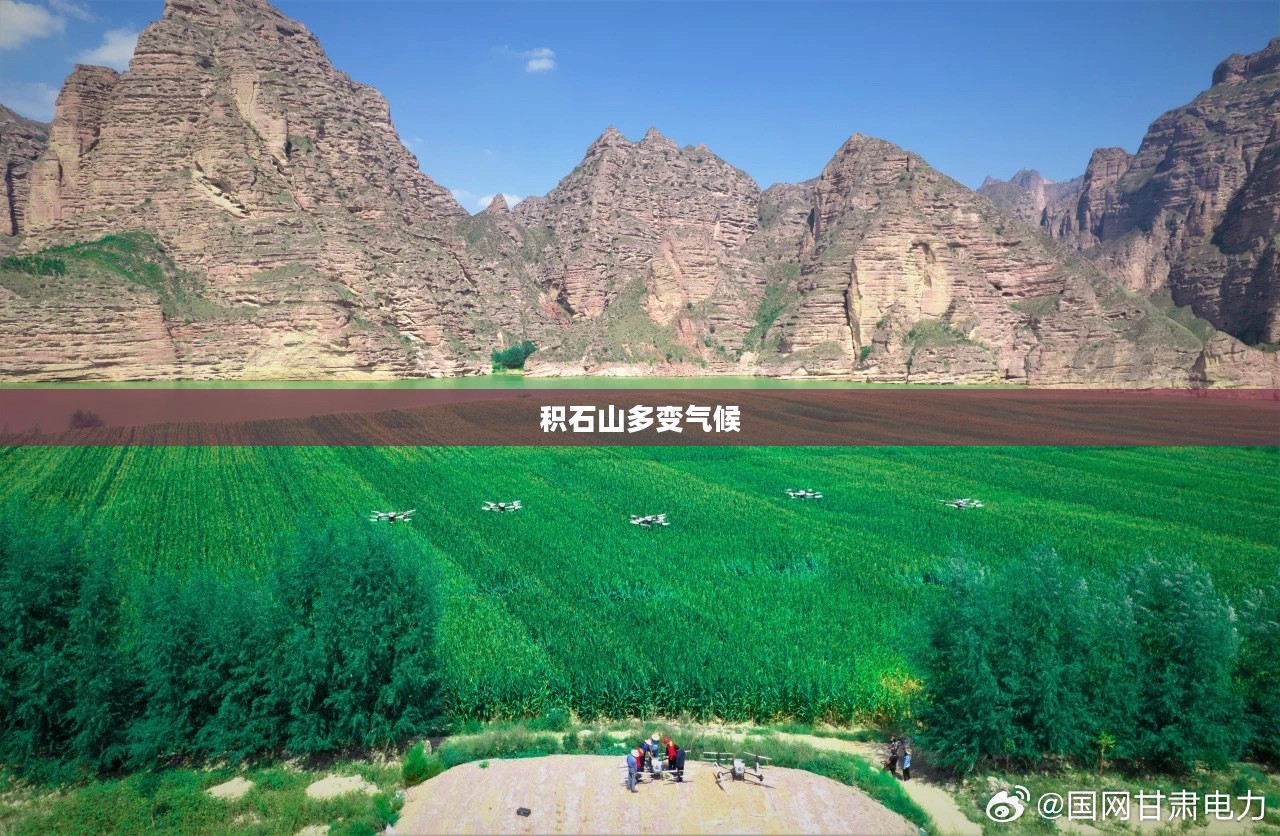 积石山多变气候的魅力探索