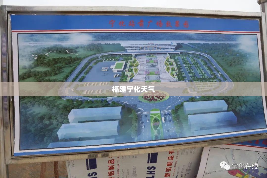 福建宁化未来40天天气展望 福建宁化未来40天天气展望