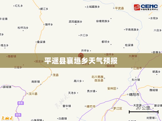 平遥县襄垣乡天气预报及影响深度解析