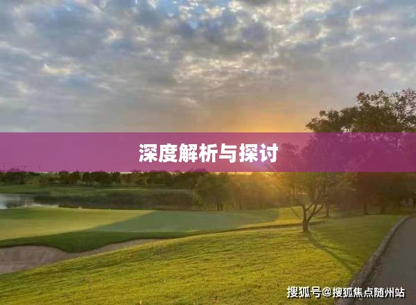 沈阳辽中区天气深度解析与探讨