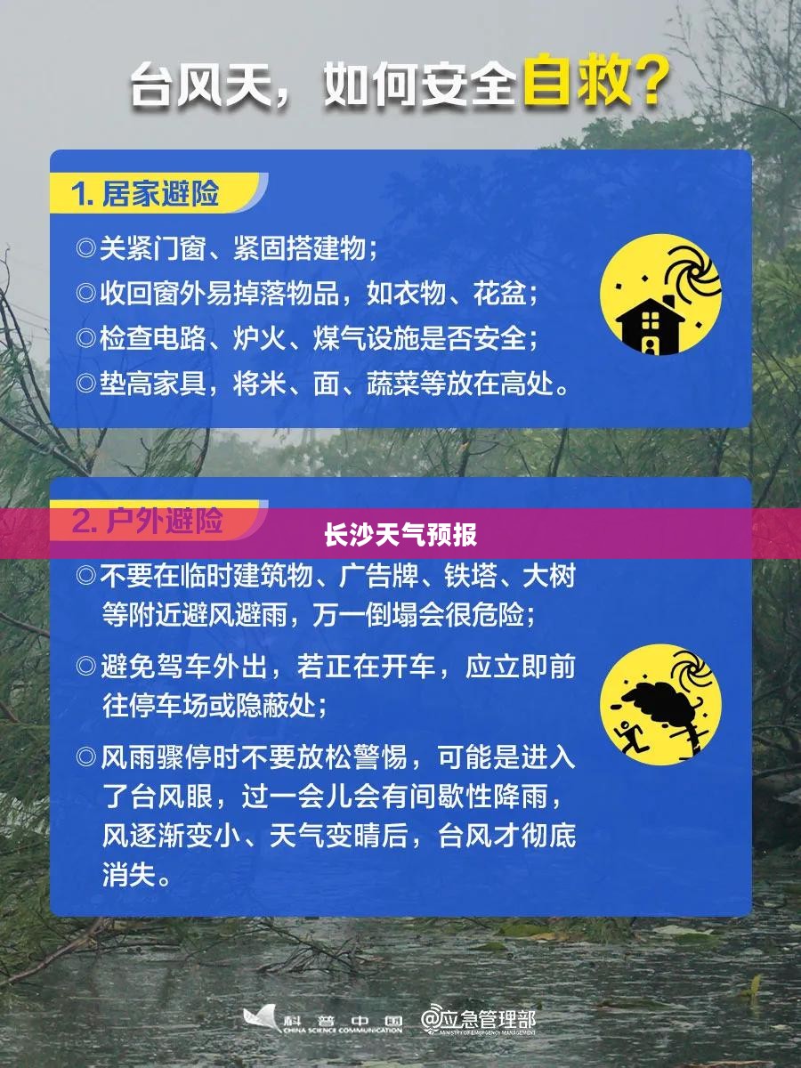 明天长沙天气预报与活动指南