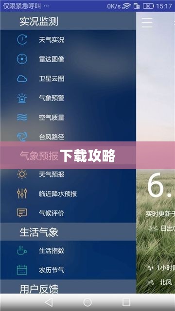 常州天气APP下载全攻略