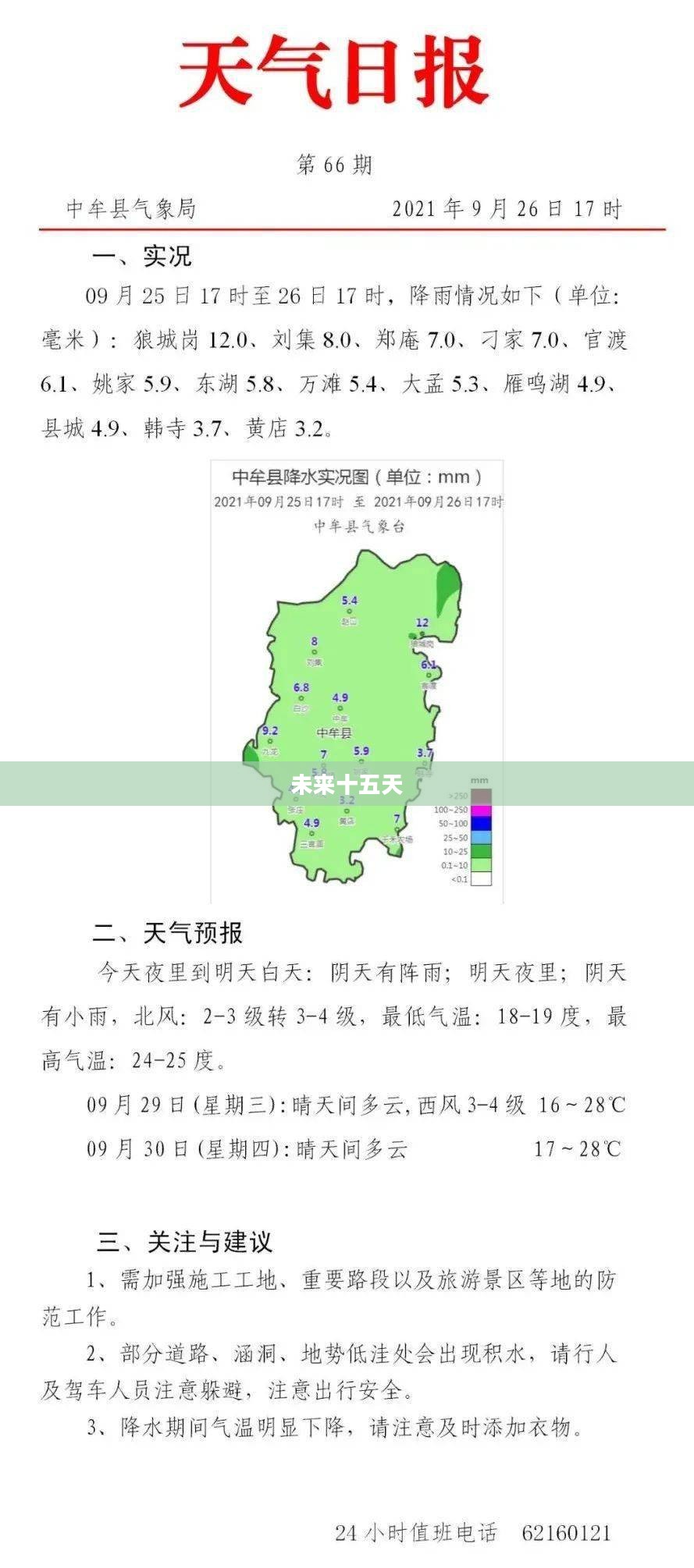 中牟未来十五天天气预报解析 中牟未来十五天天气预报解析