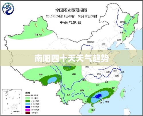 南阳四十天天气趋势解析